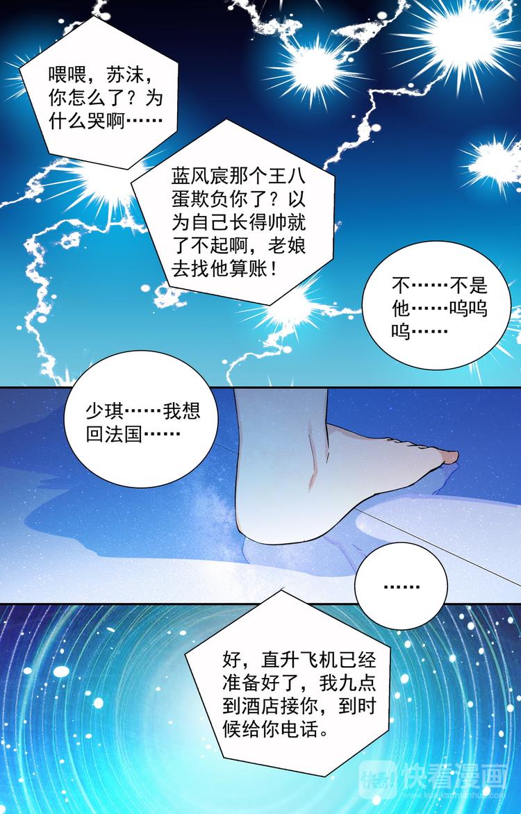 《天价婚约》第15话 离开的决心 第9页