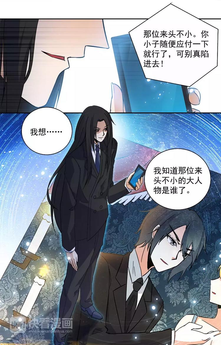 《天价婚约》第13话 和美男相亲 第11页