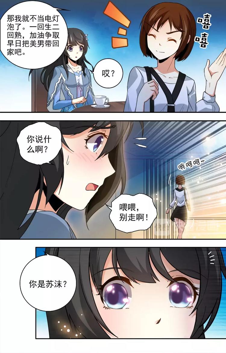 《天价婚约》第13话 和美男相亲 第1页