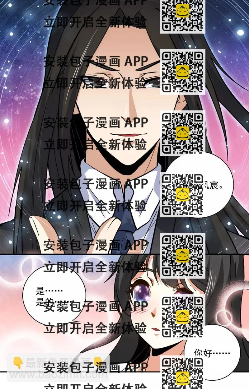 《天价婚约》第13话 和美男相亲 第2页