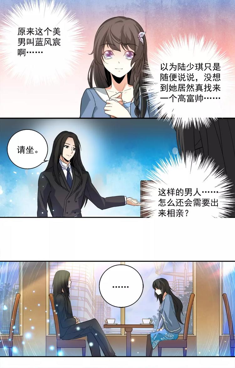 《天价婚约》第13话 和美男相亲 第3页