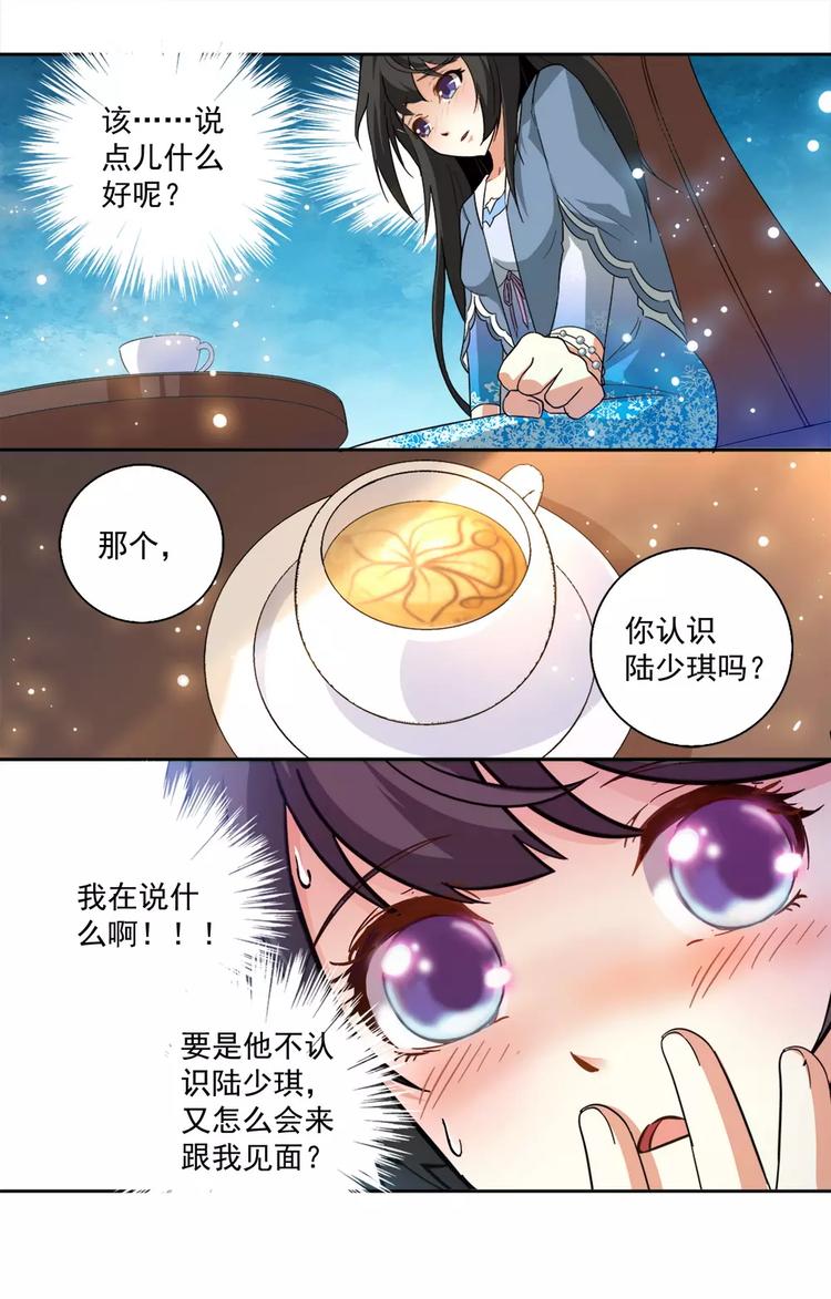 《天价婚约》第13话 和美男相亲 第4页