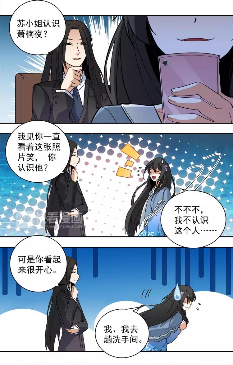 《天价婚约》第13话 和美男相亲 第8页