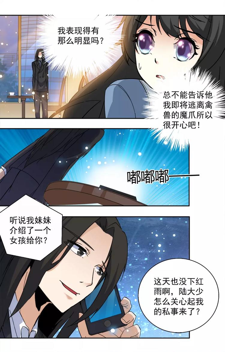 《天价婚约》第13话 和美男相亲 第9页