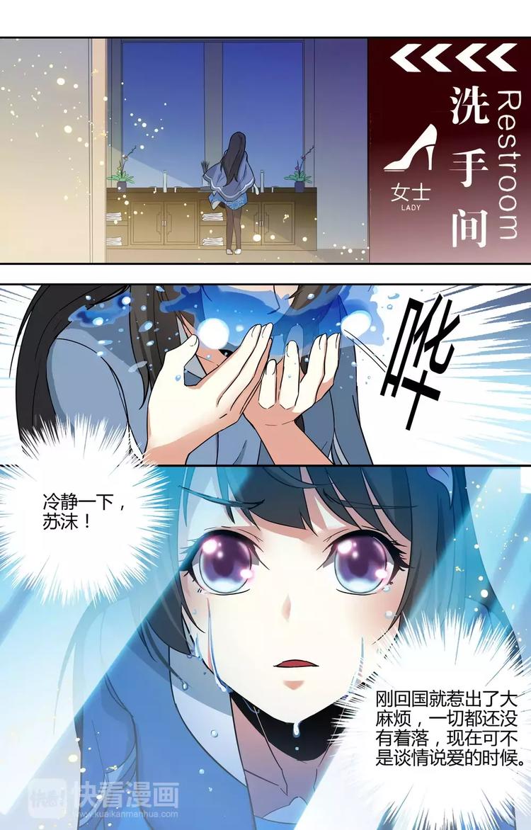 《天价婚约》第14话 再见林锦尧 第1页