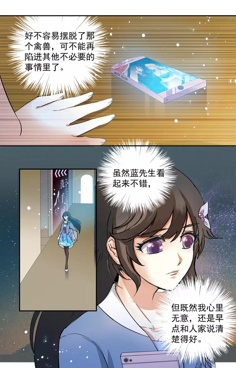 《天价婚约》第14话 再见林锦尧 第2页
