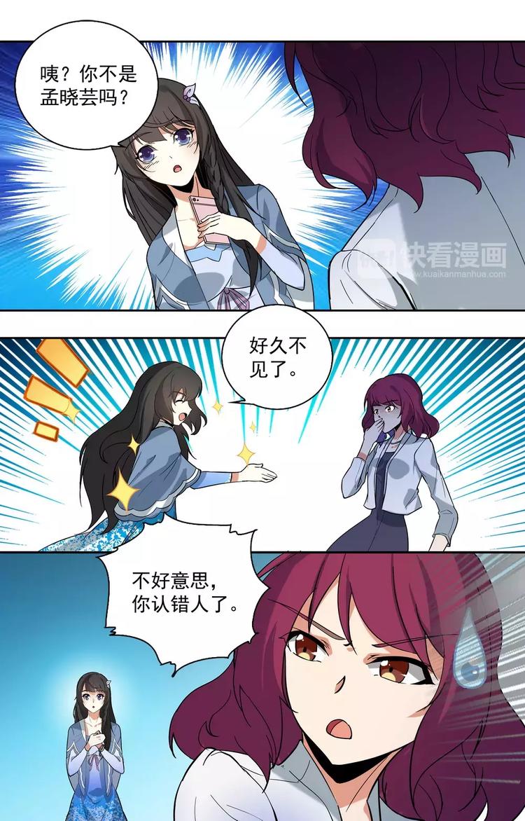 《天价婚约》第14话 再见林锦尧 第4页