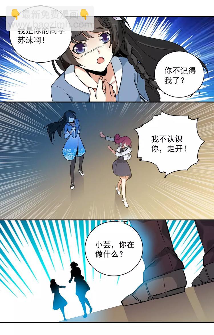 《天价婚约》第14话 再见林锦尧 第5页