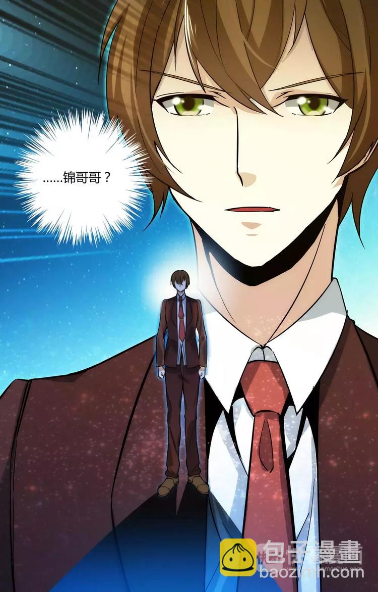 《天价婚约》第14话 再见林锦尧 第7页