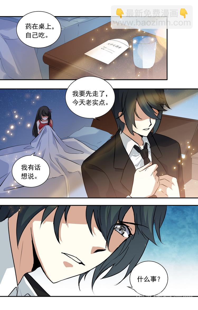 《天价婚约》第17话 见鬼的幸运 第11页
