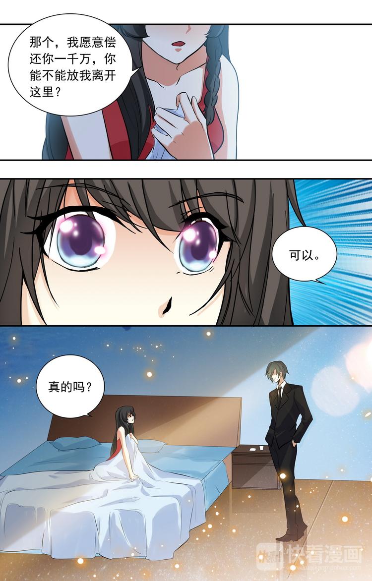 《天价婚约》第17话 见鬼的幸运 第12页