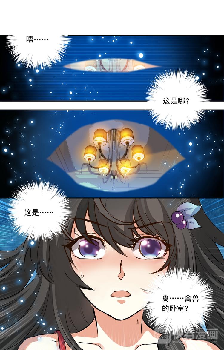 《天价婚约》第17话 见鬼的幸运 第3页
