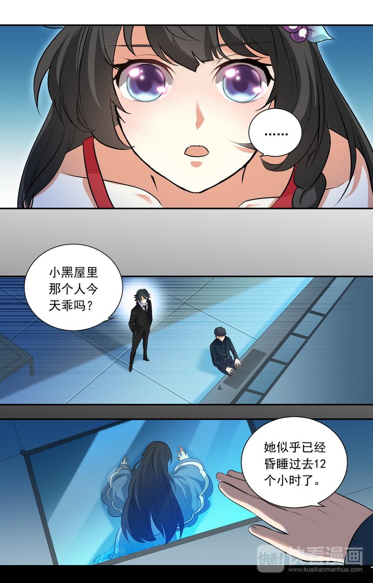 《天价婚约》第17话 见鬼的幸运 第7页