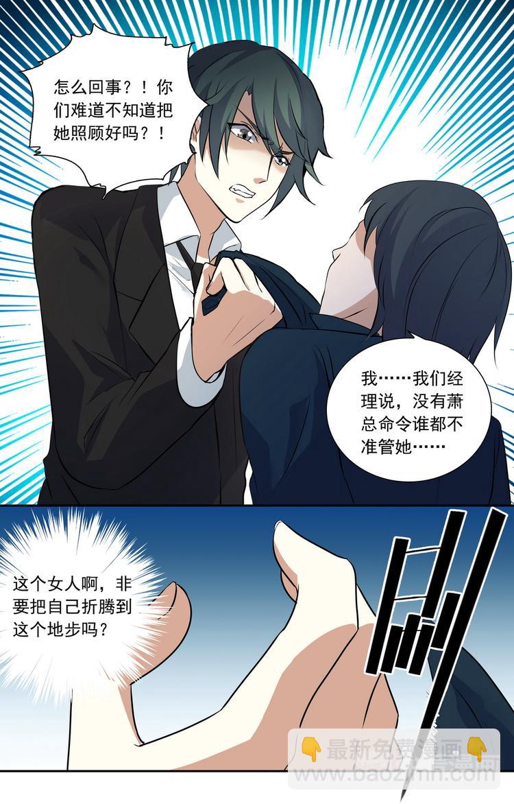 《天价婚约》第17话 见鬼的幸运 第8页
