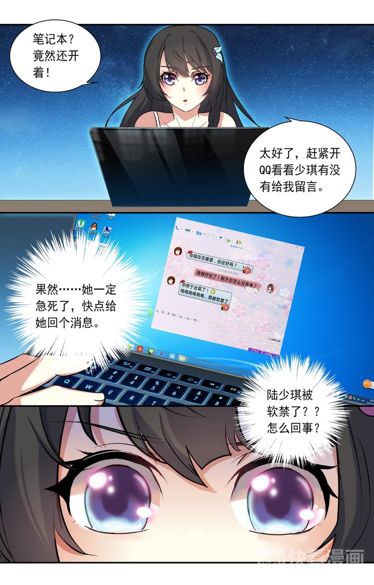 《天价婚约》第20话 你用我的电脑在干什么 第10页