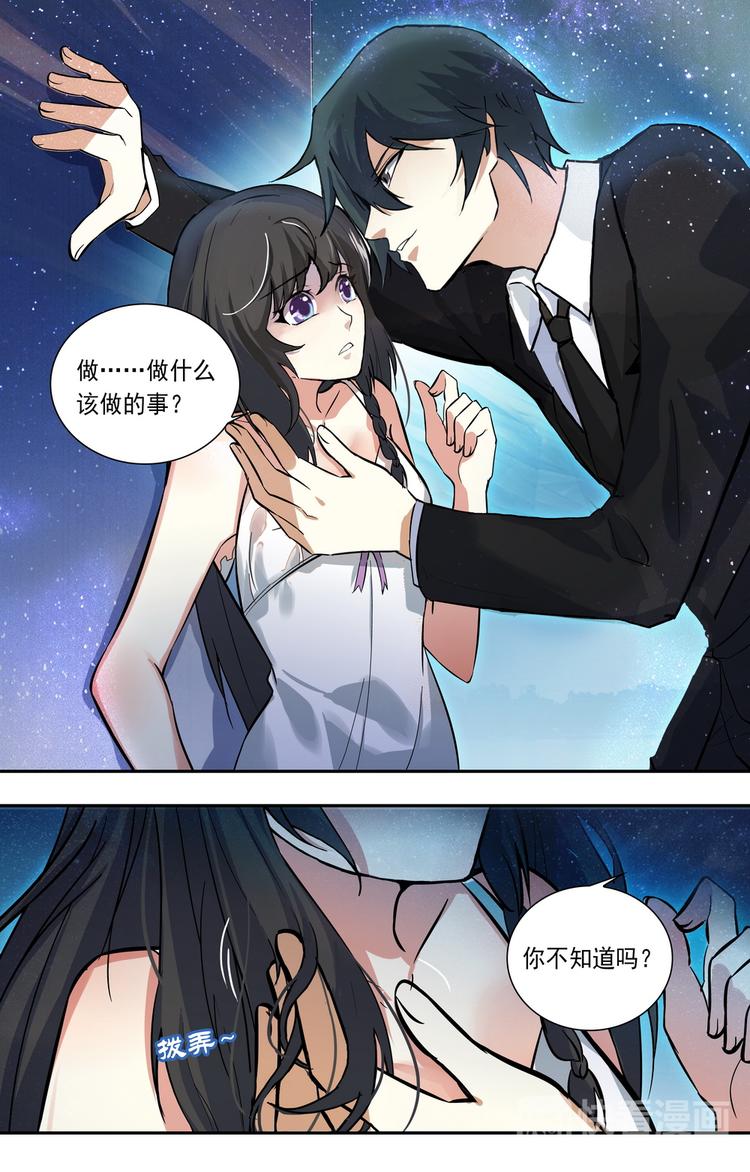 《天价婚约》第20话 你用我的电脑在干什么 第1页