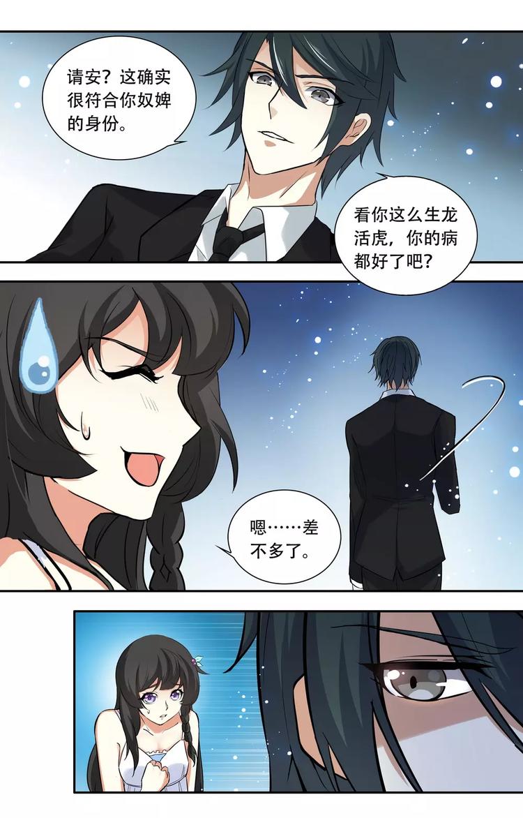 《天价婚约》第19话 做你该做的事 第10页