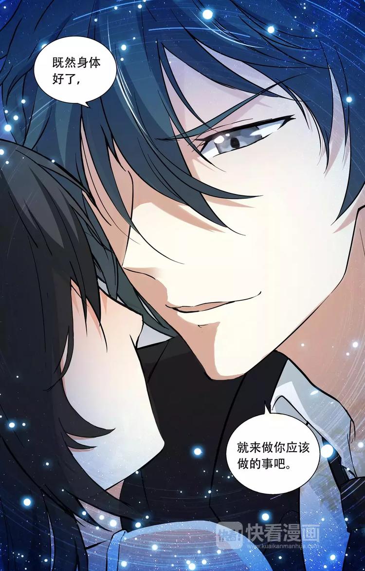 《天价婚约》第19话 做你该做的事 第13页