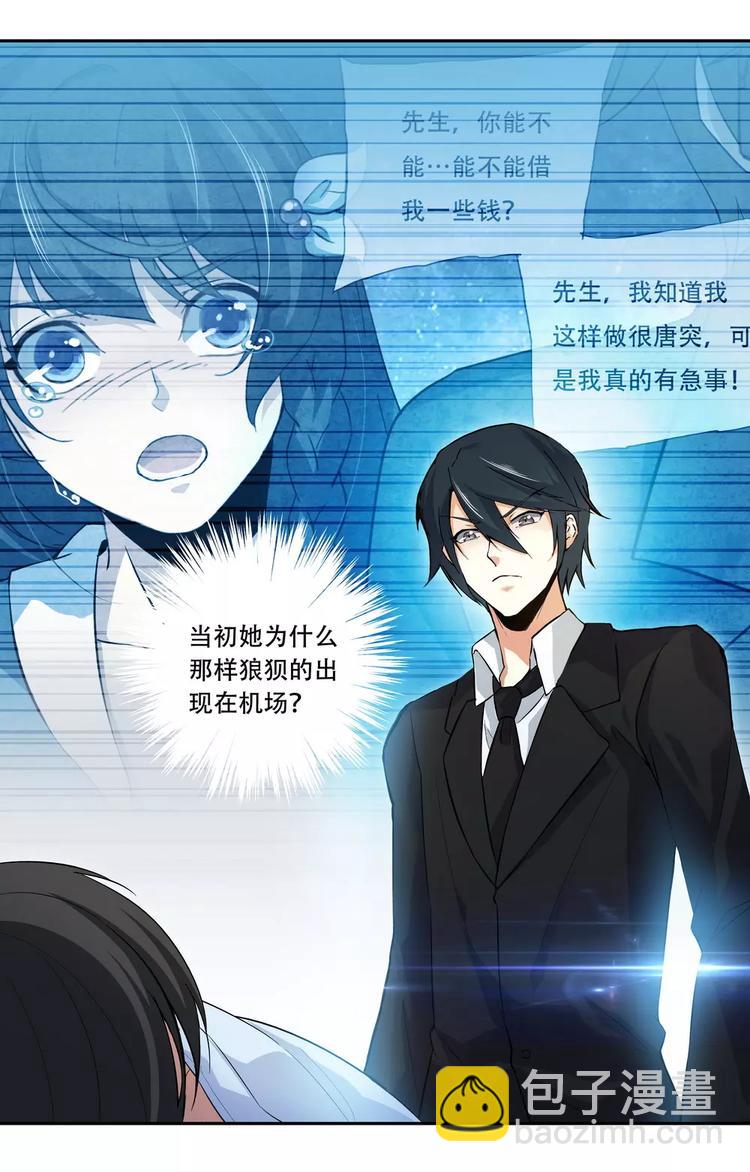 《天价婚约》第19话 做你该做的事 第2页