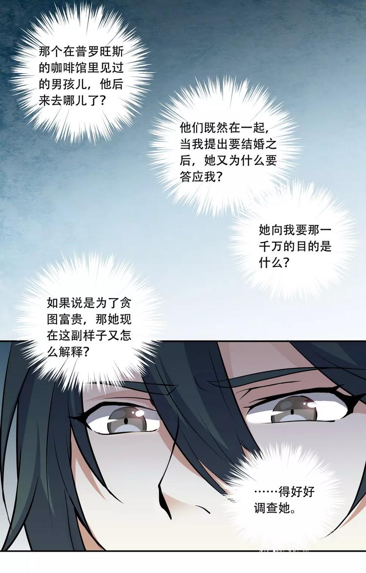 《天价婚约》第19话 做你该做的事 第3页