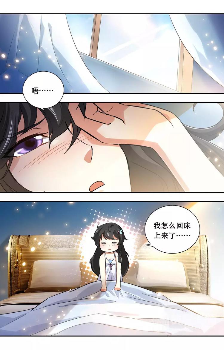 《天价婚约》第19话 做你该做的事 第5页