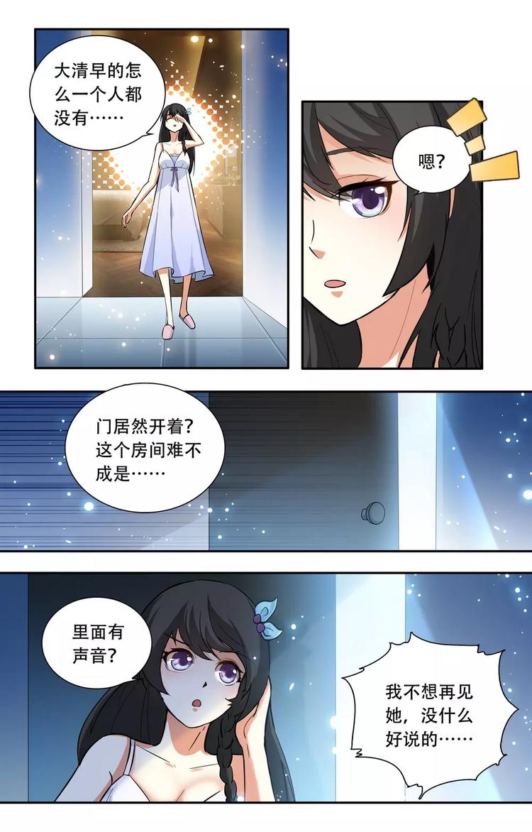 《天价婚约》第19话 做你该做的事 第6页