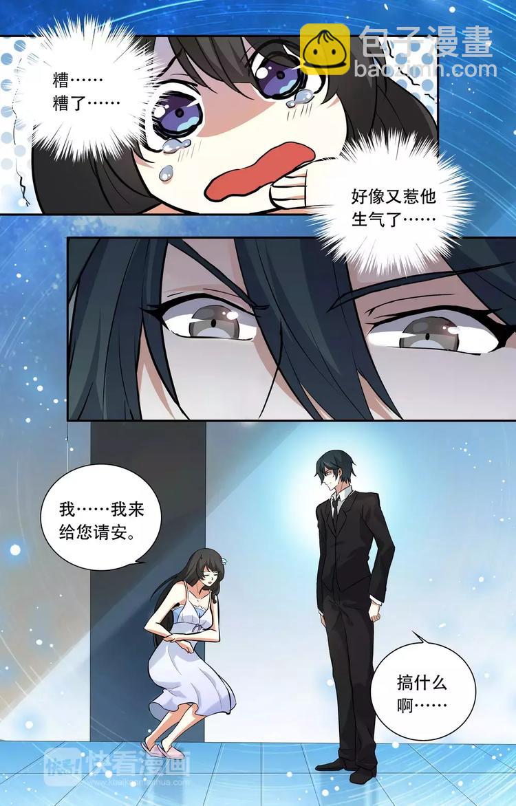 《天价婚约》第19话 做你该做的事 第9页