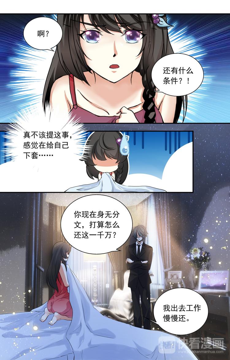 《天价婚约》第18话 禽兽非我族类 第1页