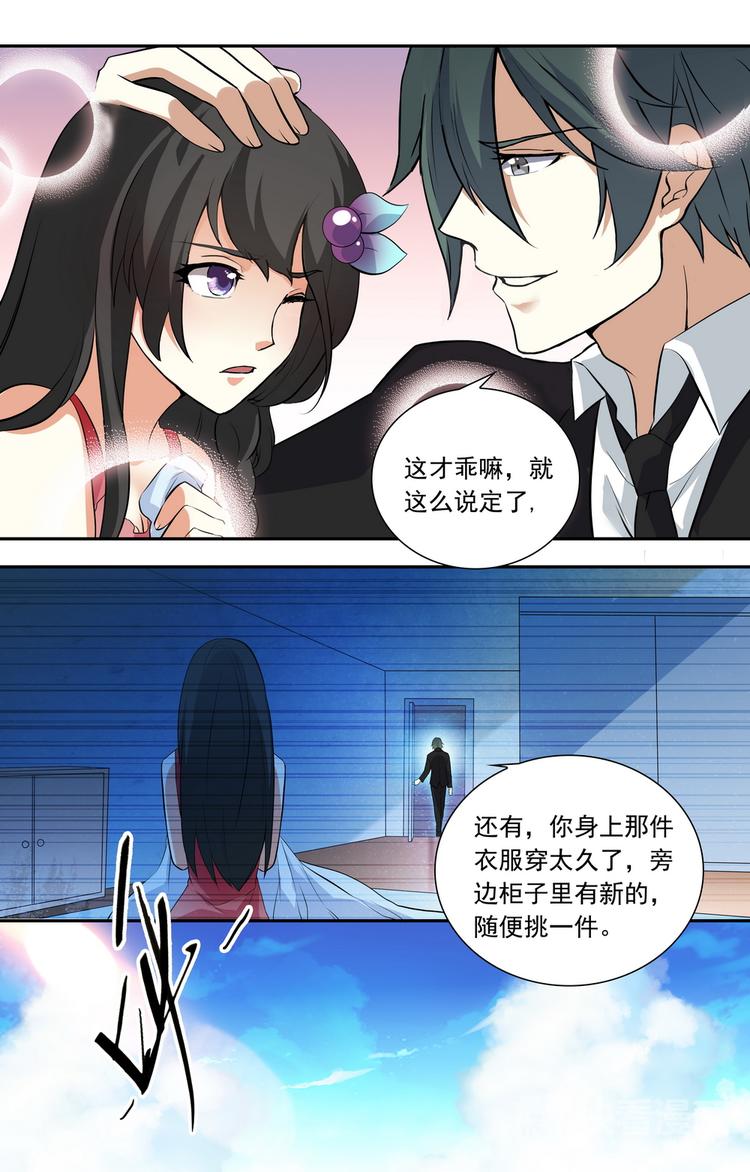 《天价婚约》第18话 禽兽非我族类 第4页