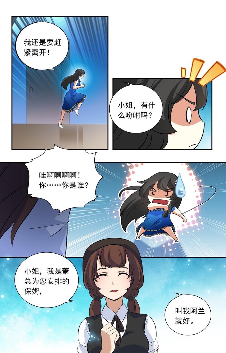 《天价婚约》第18话 禽兽非我族类 第6页