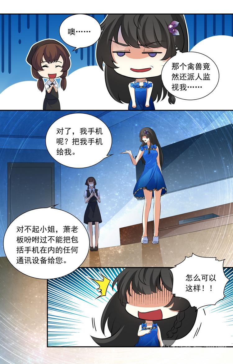 《天价婚约》第18话 禽兽非我族类 第7页