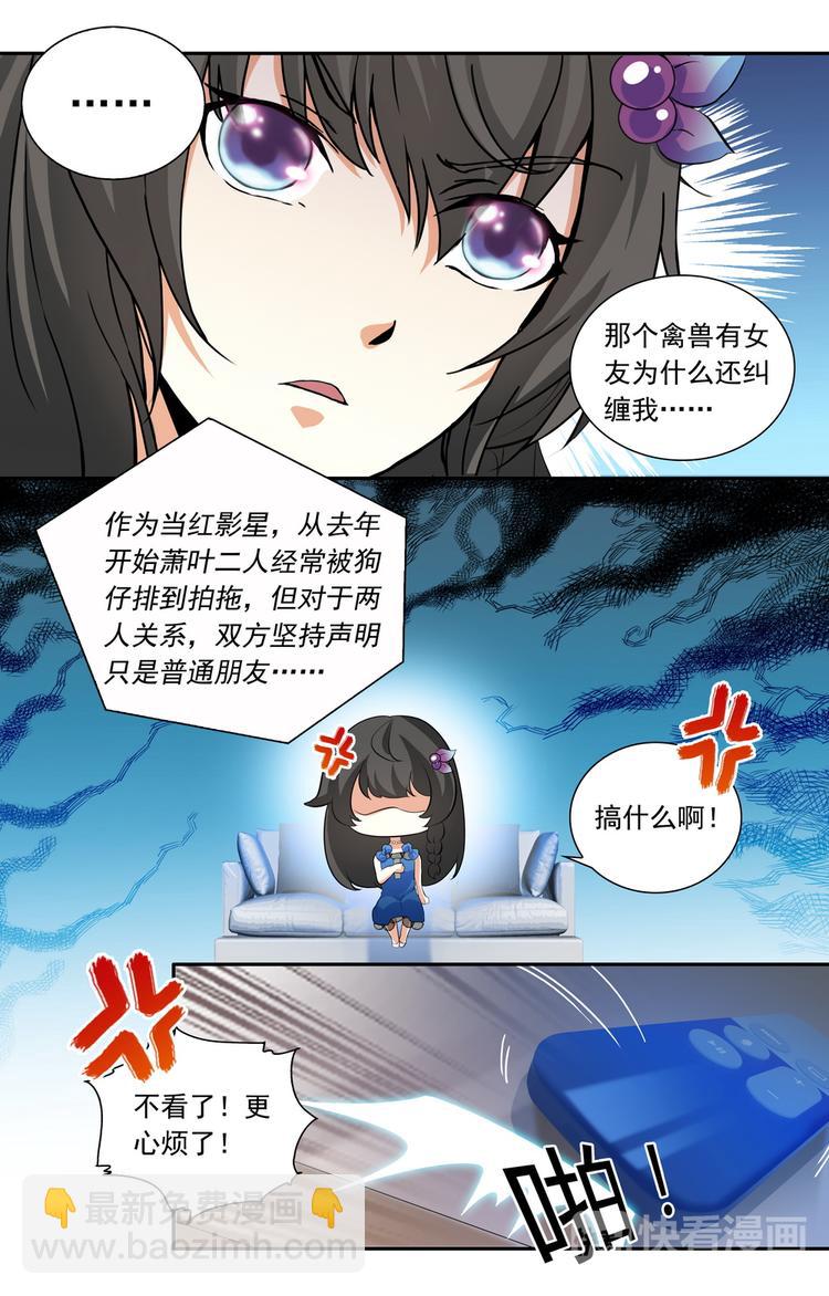 《天价婚约》第18话 禽兽非我族类 第9页