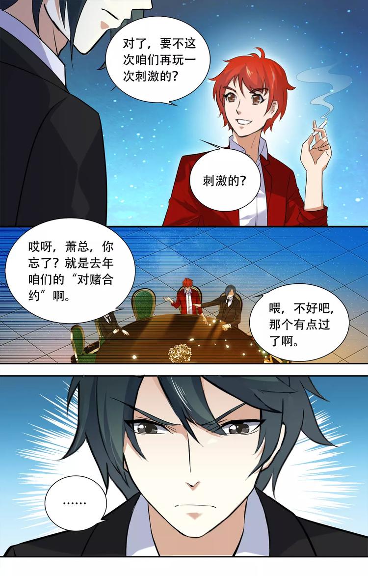 《天价婚约》第24话 没那么好心 第1页
