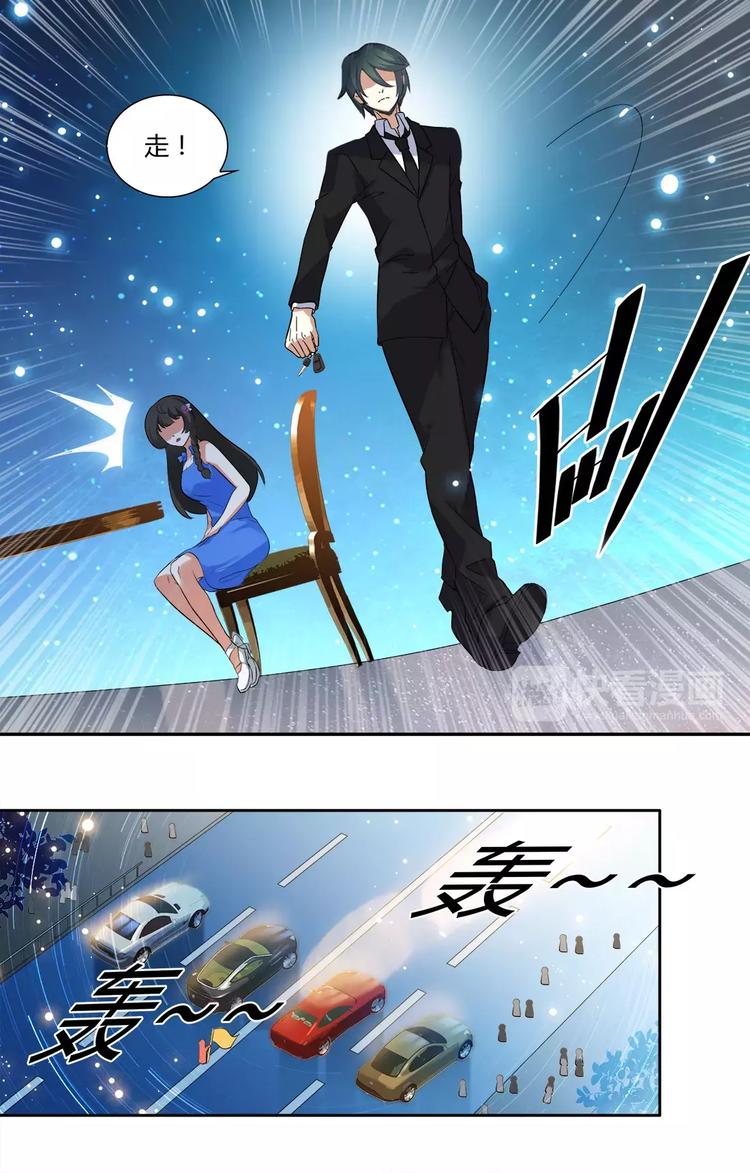《天价婚约》第24话 没那么好心 第3页