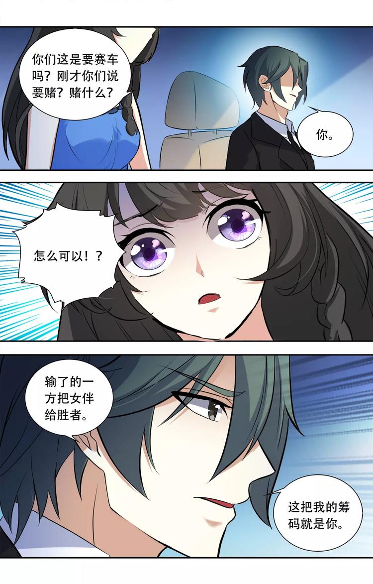 《天价婚约》第24话 没那么好心 第4页