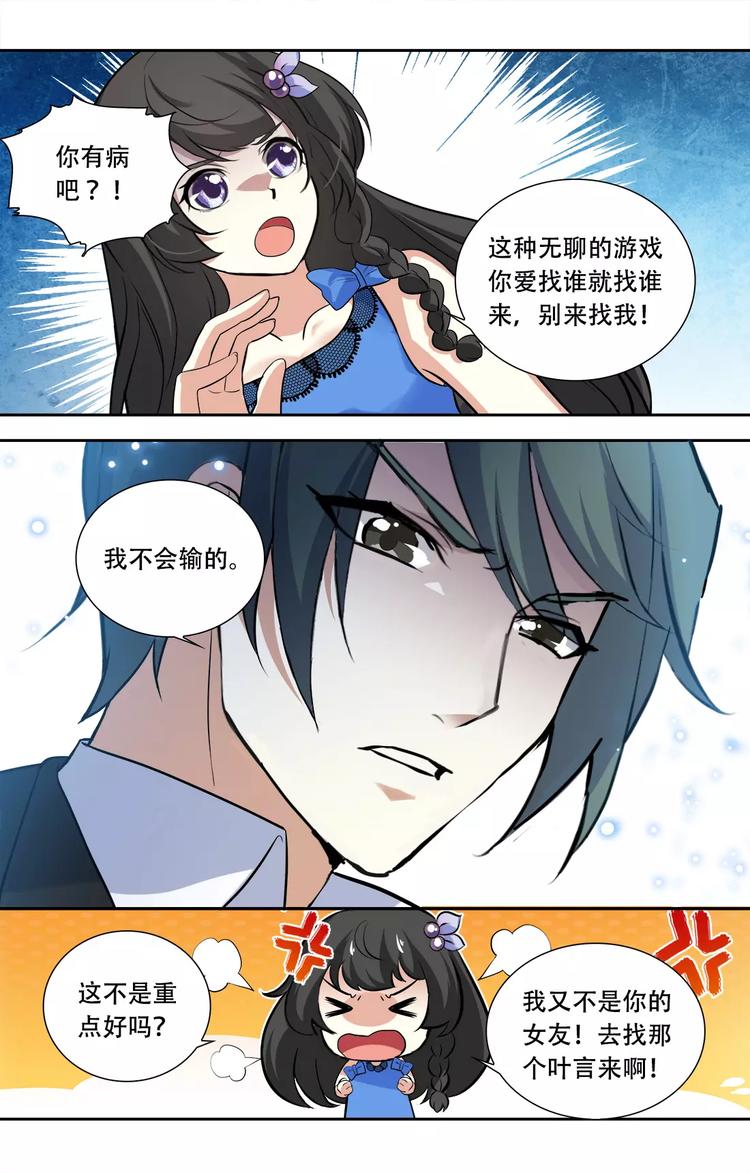 《天价婚约》第24话 没那么好心 第5页