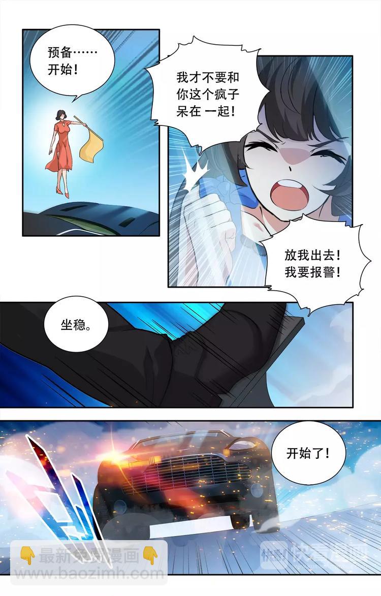 《天价婚约》第24话 没那么好心 第6页