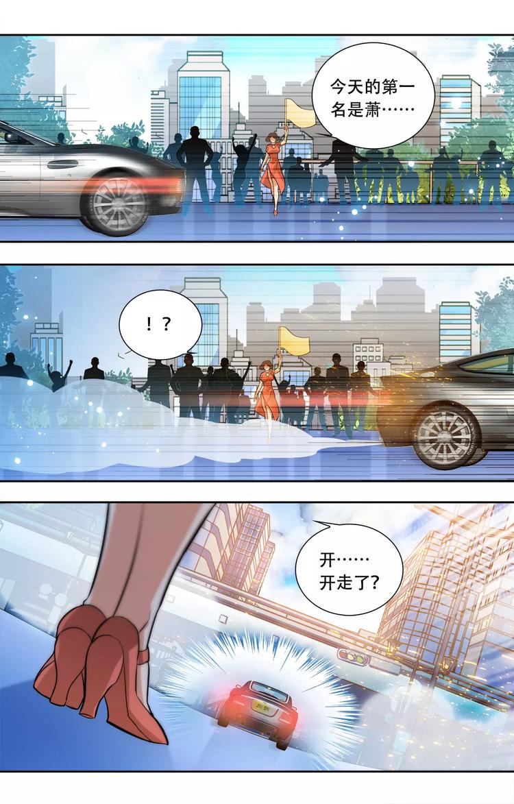 《天价婚约》第24话 没那么好心 第9页