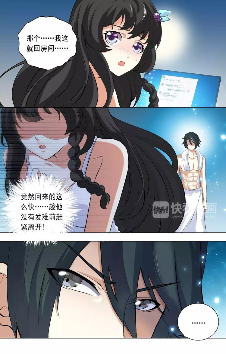 《天价婚约》第21话 禽兽的领域 第1页