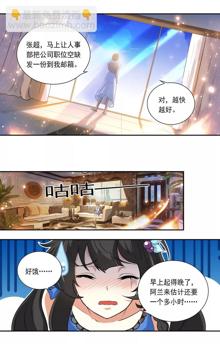 《天价婚约》第21话 禽兽的领域 第3页
