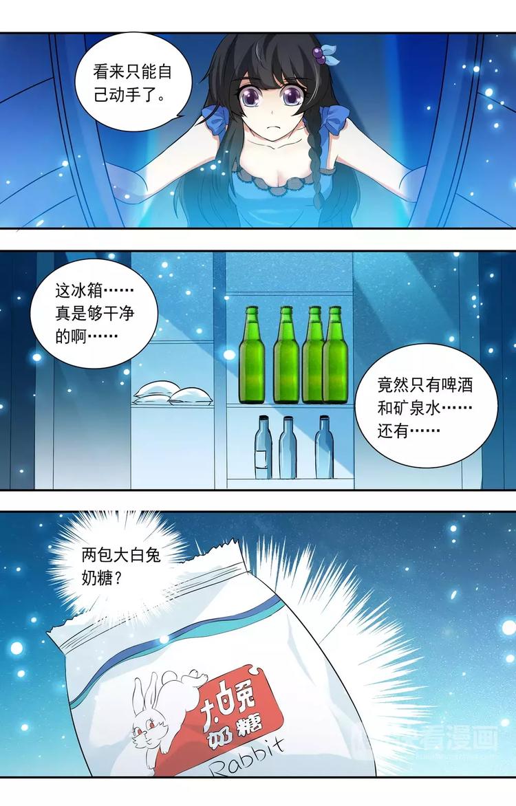 《天价婚约》第21话 禽兽的领域 第4页