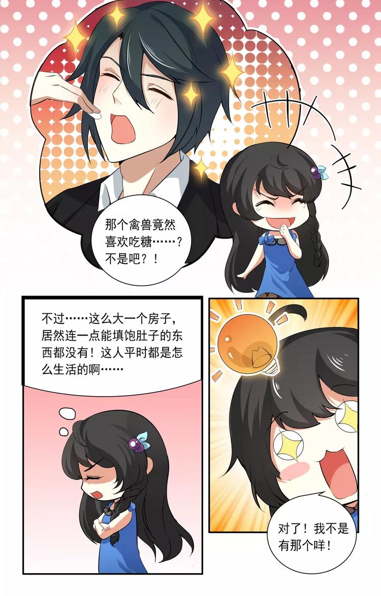 《天价婚约》第21话 禽兽的领域 第5页