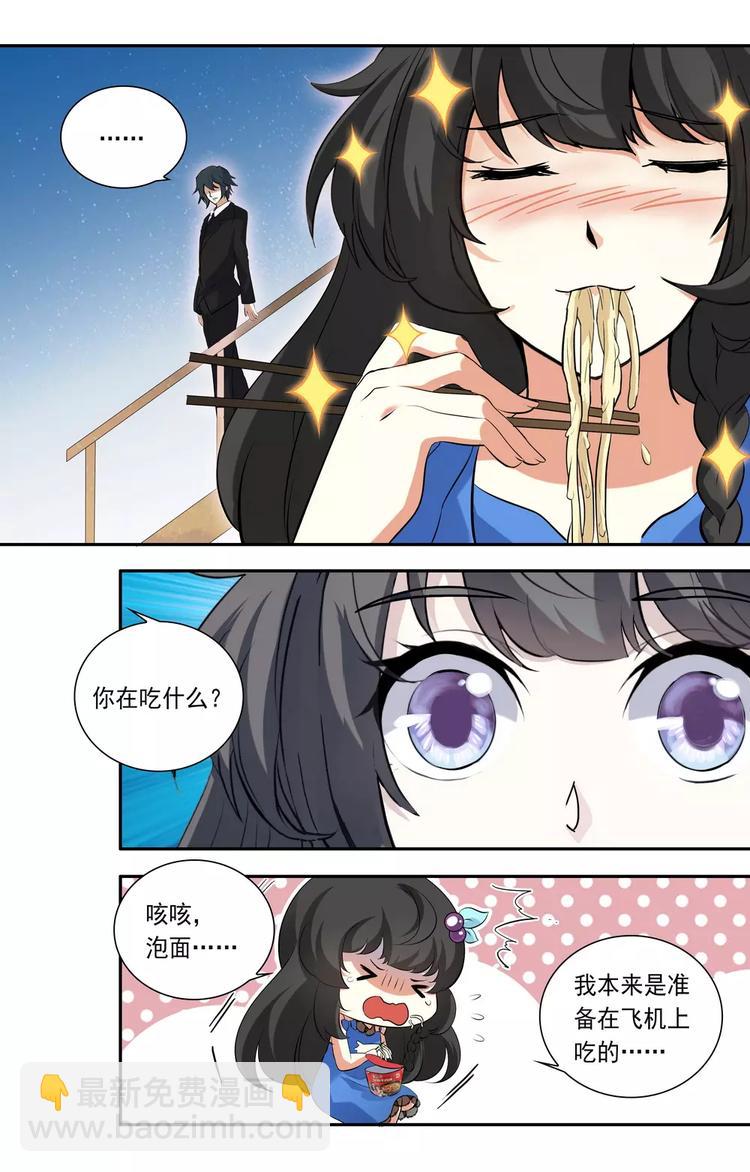 《天价婚约》第21话 禽兽的领域 第7页
