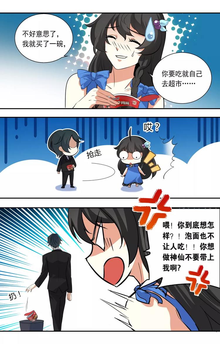 《天价婚约》第21话 禽兽的领域 第8页