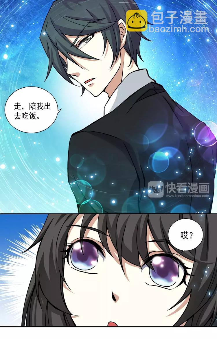 《天价婚约》第21话 禽兽的领域 第9页