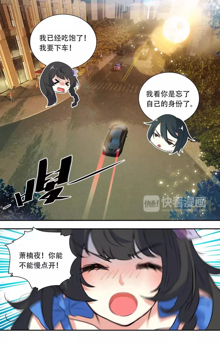 《天价婚约》第22话 土豪的世界 第1页