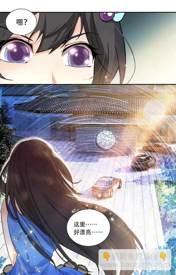 《天价婚约》第22话 土豪的世界 第3页