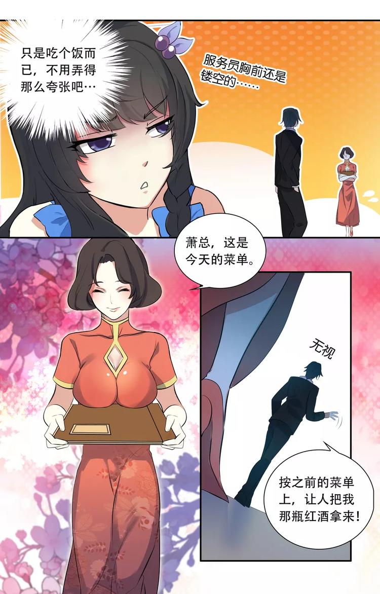 《天价婚约》第22话 土豪的世界 第4页