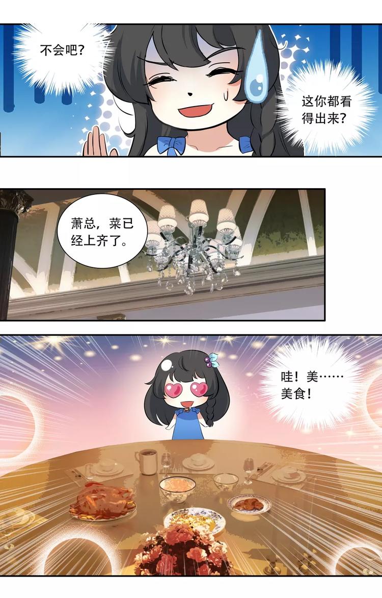 《天价婚约》第22话 土豪的世界 第6页