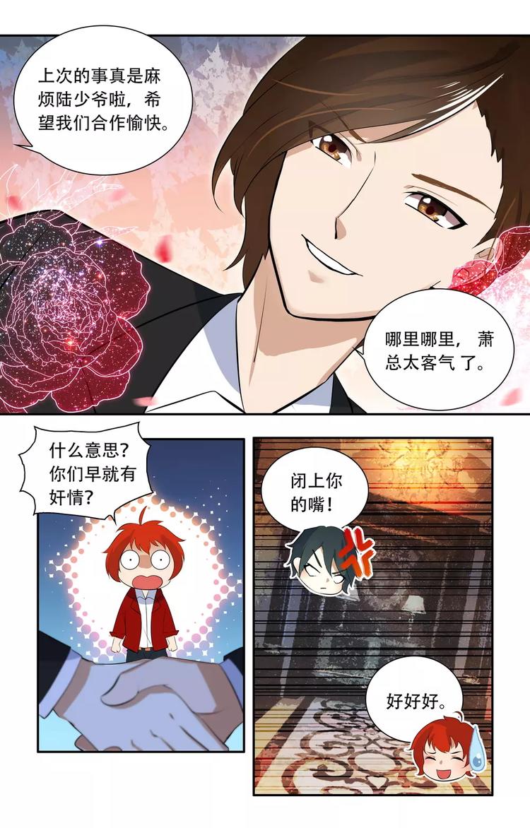 《天价婚约》第22话 土豪的世界 第9页